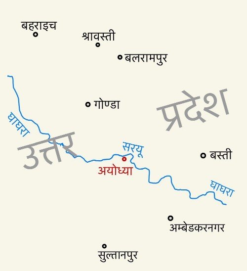 अयोध्या